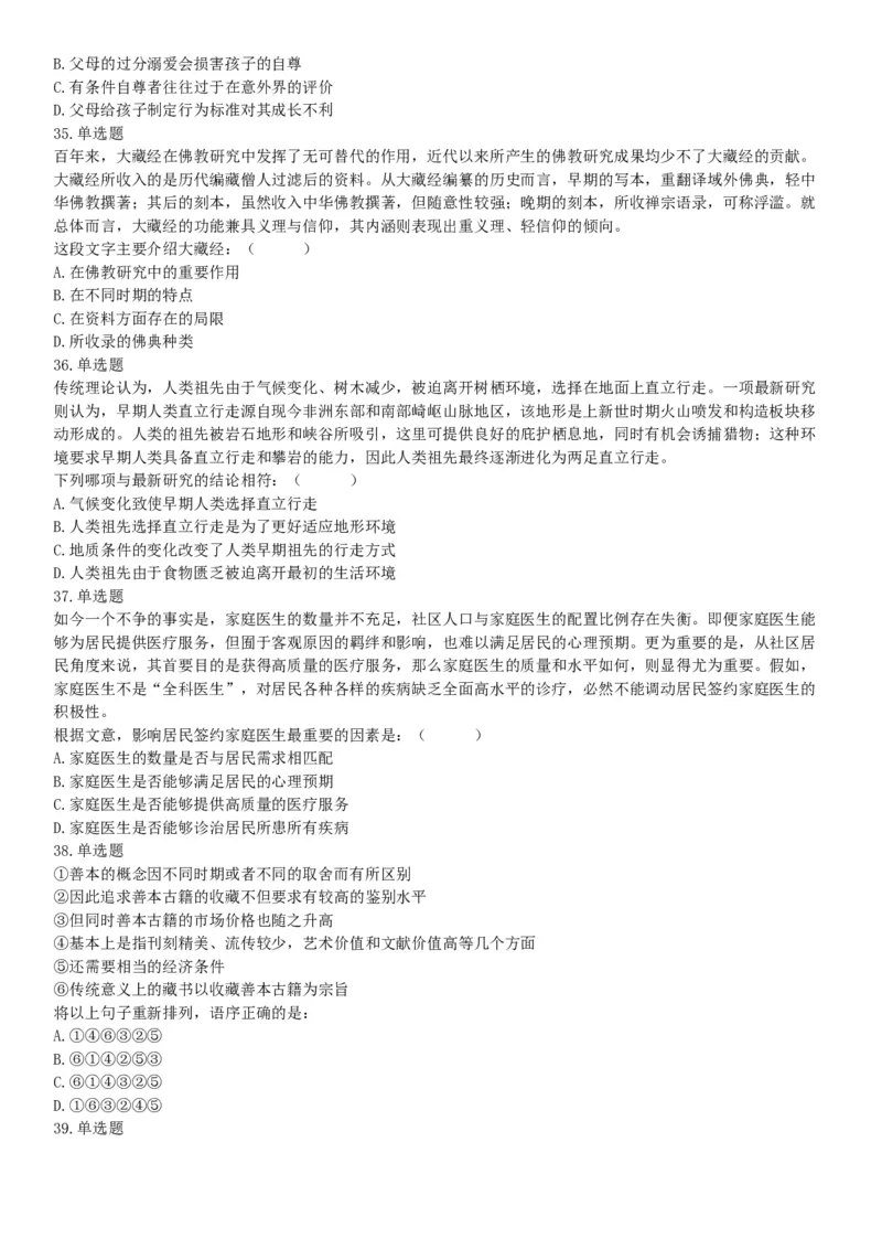 2019年辽宁营口市站前区事业单位招聘《行政职业能力测验》题（网友回忆版）_26事业职测+综合_闲鱼2026事业单位职测+综合_职测+综合真题合集ABCDE_A类-综合管理_辽宁