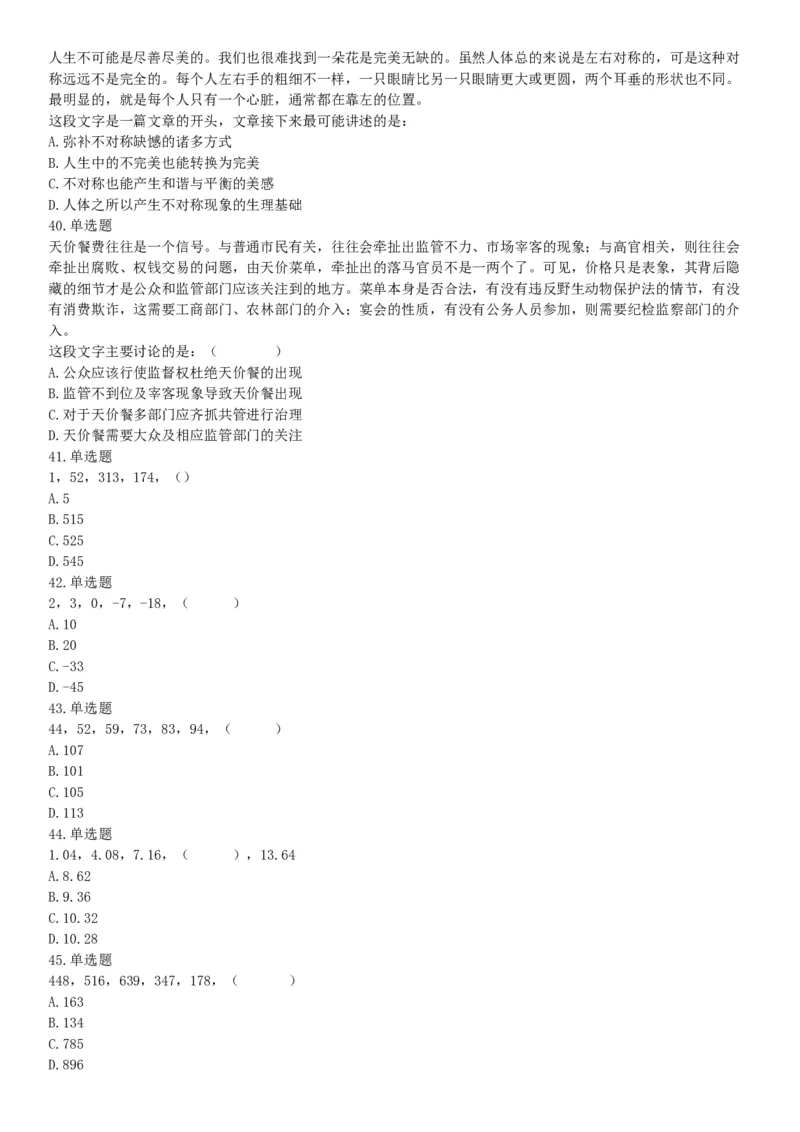 2019年辽宁营口市站前区事业单位招聘《行政职业能力测验》题（网友回忆版）_26事业职测+综合_闲鱼2026事业单位职测+综合_职测+综合真题合集ABCDE_A类-综合管理_辽宁