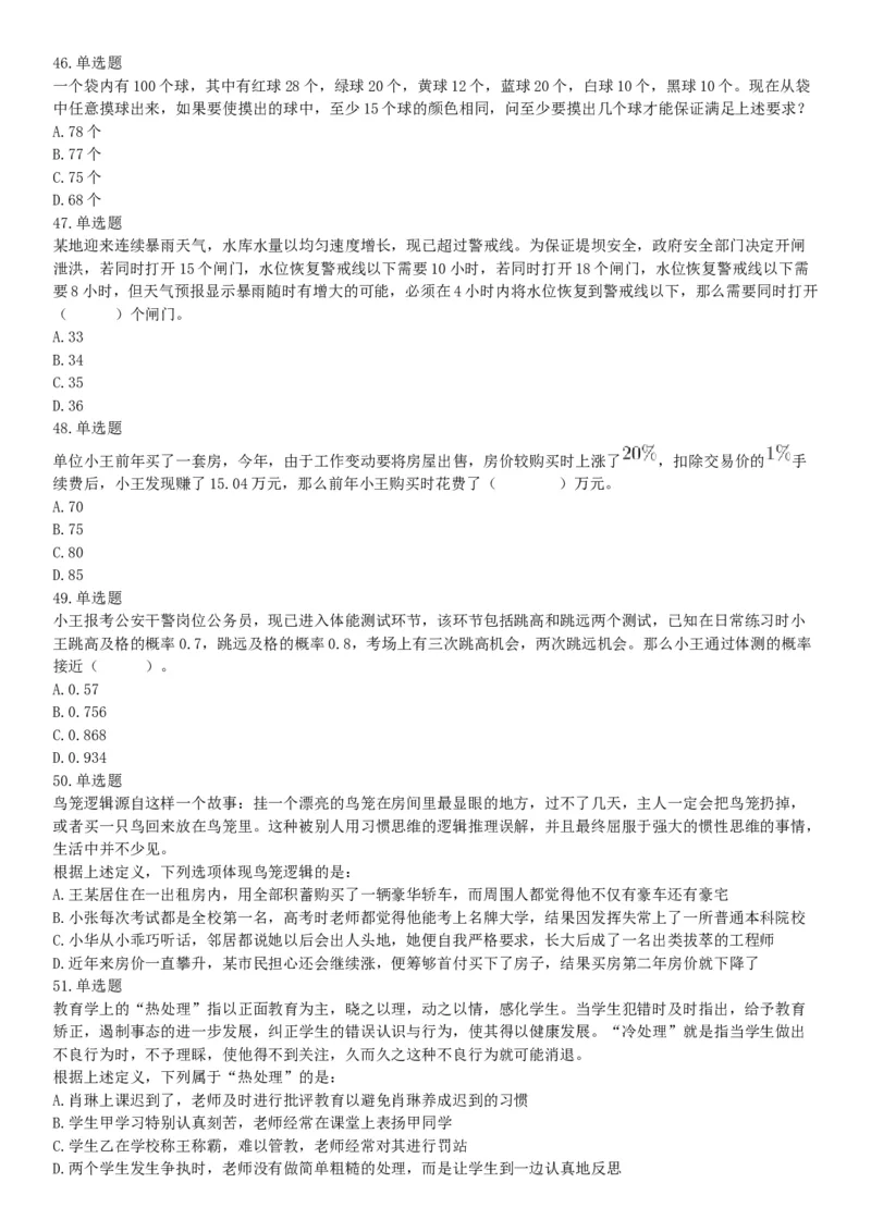 2019年辽宁营口市站前区事业单位招聘《行政职业能力测验》题（网友回忆版）_26事业职测+综合_闲鱼2026事业单位职测+综合_职测+综合真题合集ABCDE_A类-综合管理_辽宁