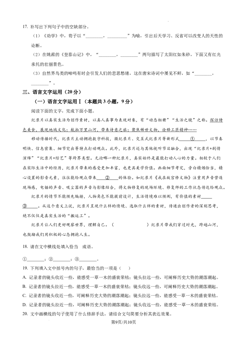 内蒙古自治区巴彦淖尔市第一中学2024-2025学年高三上学期12月月考语文_A1502026各地模拟卷（超值！）_12月_241230内蒙古自治区巴彦淖尔市第一中学2024-2025学年高三上学期12月月考试题