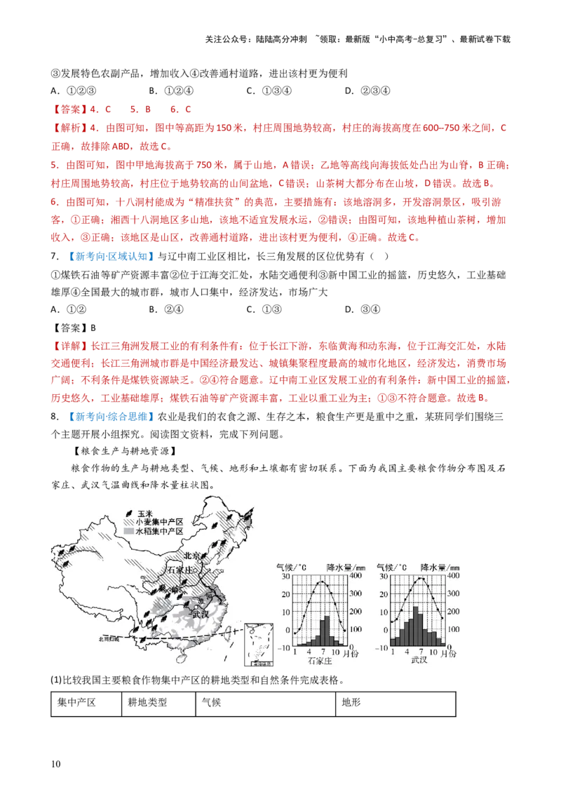 专题20中国的经济发展（好题帮）-备战2024年中考地理一轮复习考点帮（全国通用）（解析版）_02中考总复习（2026版更新中）_09-地理-中考总复习_2024年中考复习资料_一轮复习_配套练习