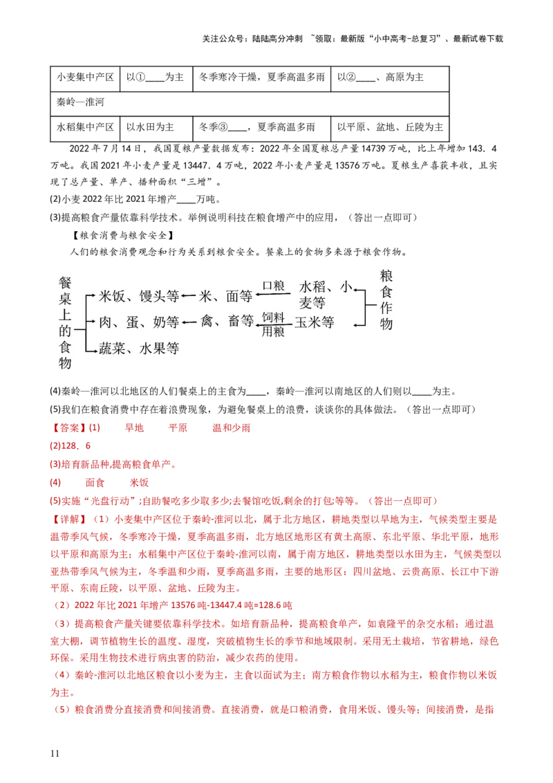 专题20中国的经济发展（好题帮）-备战2024年中考地理一轮复习考点帮（全国通用）（解析版）_02中考总复习（2026版更新中）_09-地理-中考总复习_2024年中考复习资料_一轮复习_配套练习