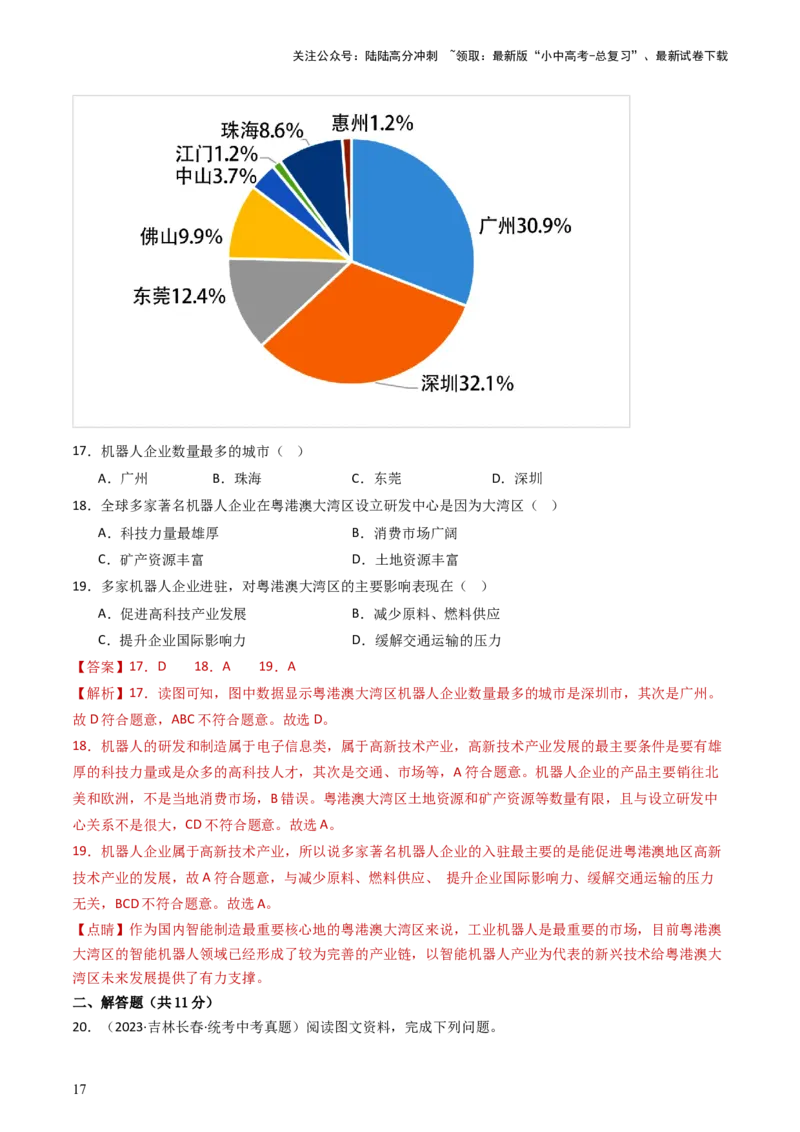 专题20中国的经济发展（好题帮）-备战2024年中考地理一轮复习考点帮（全国通用）（解析版）_02中考总复习（2026版更新中）_09-地理-中考总复习_2024年中考复习资料_一轮复习_配套练习