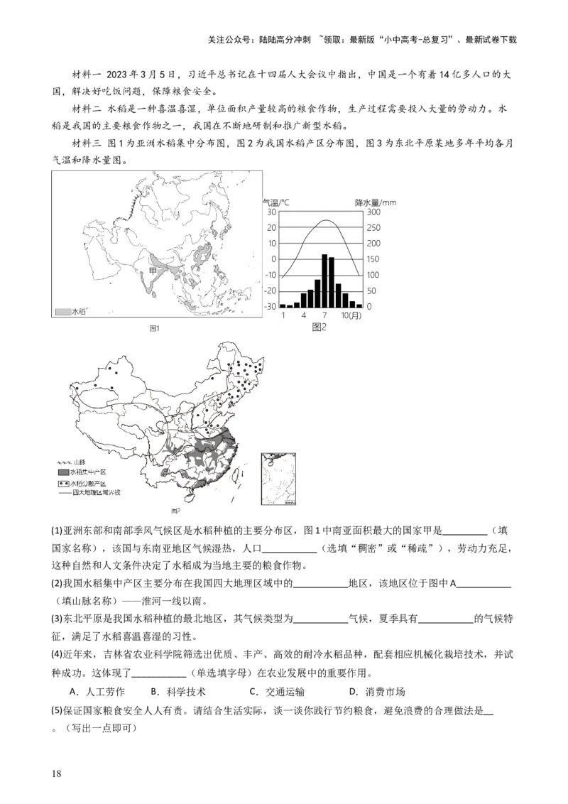 专题20中国的经济发展（好题帮）-备战2024年中考地理一轮复习考点帮（全国通用）（解析版）_02中考总复习（2026版更新中）_09-地理-中考总复习_2024年中考复习资料_一轮复习_配套练习