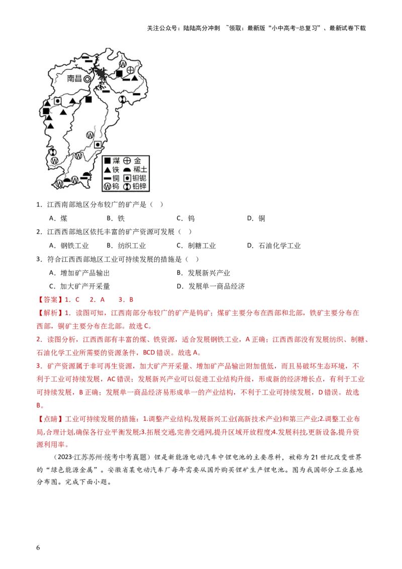 专题20中国的经济发展（好题帮）-备战2024年中考地理一轮复习考点帮（全国通用）（解析版）_02中考总复习（2026版更新中）_09-地理-中考总复习_2024年中考复习资料_一轮复习_配套练习