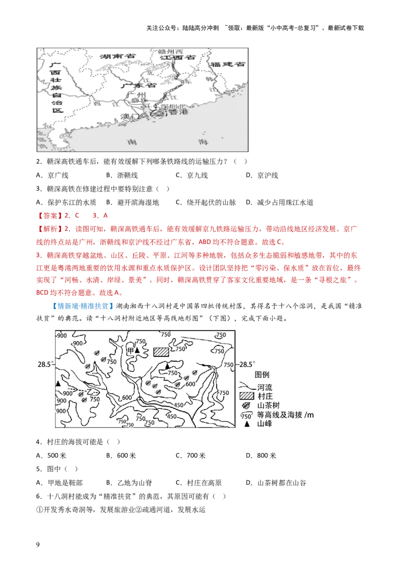 专题20中国的经济发展（好题帮）-备战2024年中考地理一轮复习考点帮（全国通用）（解析版）_02中考总复习（2026版更新中）_09-地理-中考总复习_2024年中考复习资料_一轮复习_配套练习