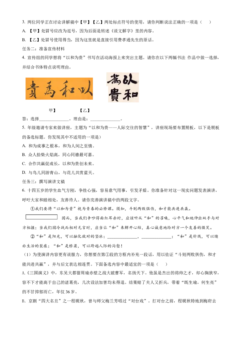 精品解析：北京市丰台区2022-2023学年八年级下学期期末语文试题（原卷版）(1)_北京初中期末题_C605-京七八九_B语文七八九_北京语文八下_2022-2023