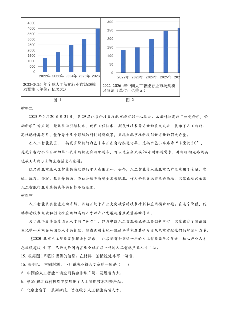精品解析：北京市丰台区2022-2023学年八年级下学期期末语文试题（原卷版）(1)_北京初中期末题_C605-京七八九_B语文七八九_北京语文八下_2022-2023