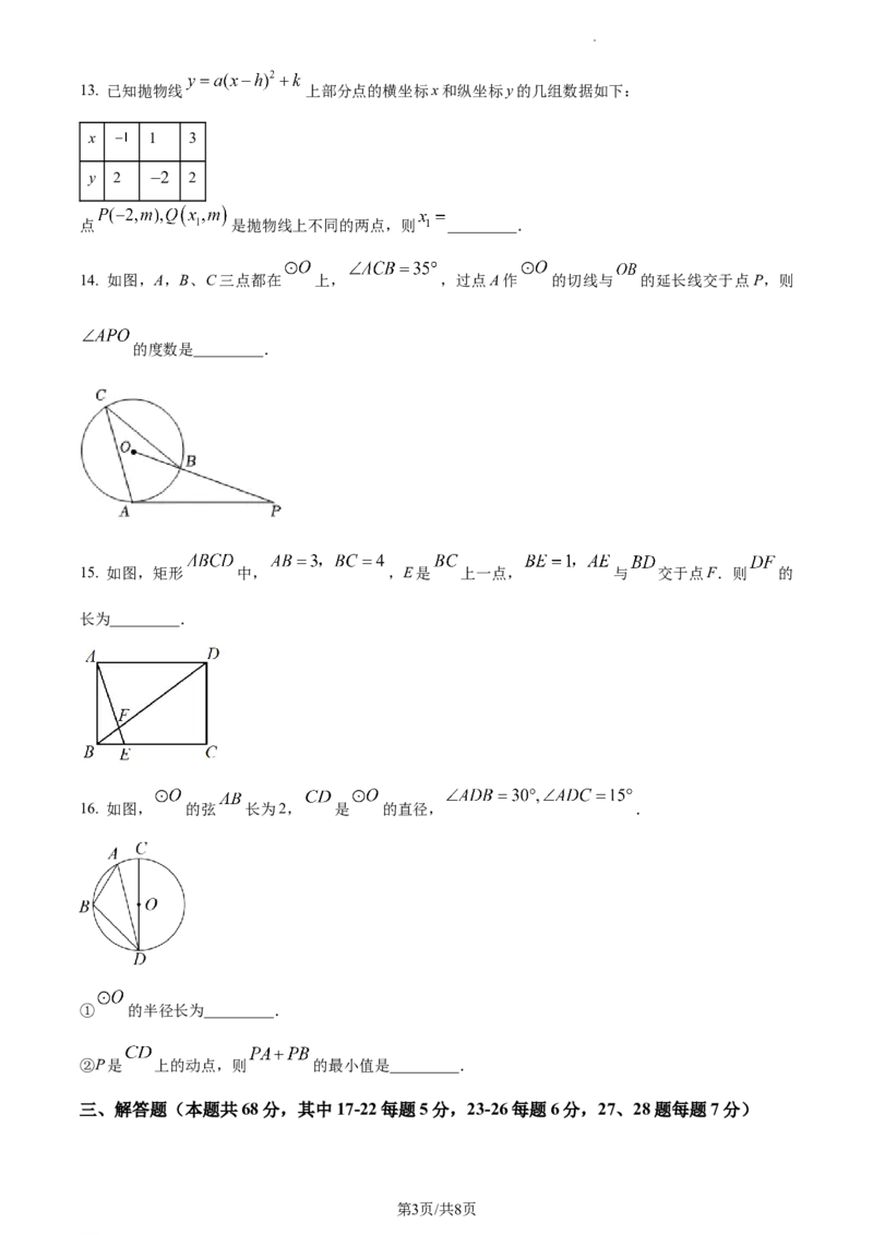 精品解析：北京市密云区2022一2023学年九年级上学期期末考试数学试卷（原卷版）(1)_北京初中期末题_C605-京七八九_B京市数学七八九_北京9上数学_2022-2023