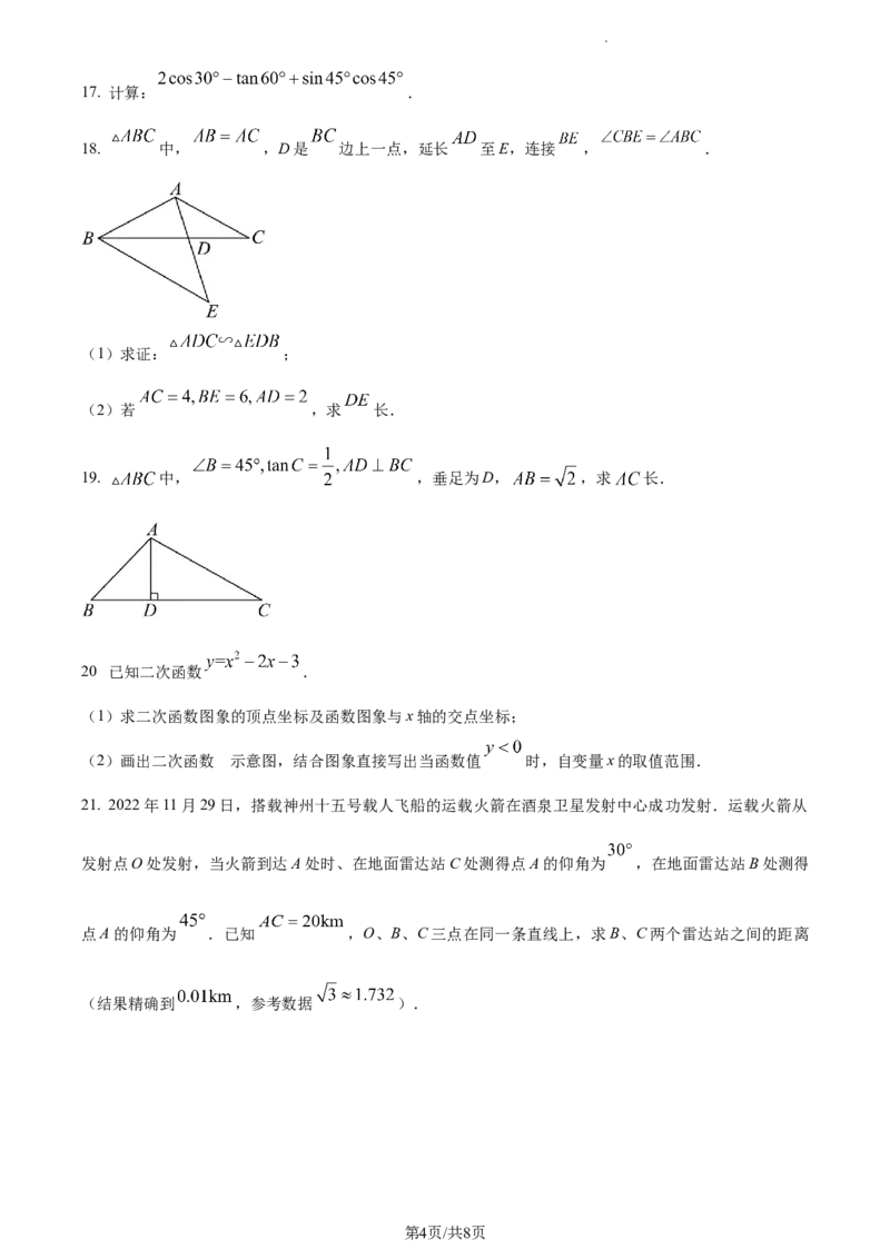 精品解析：北京市密云区2022一2023学年九年级上学期期末考试数学试卷（原卷版）(1)_北京初中期末题_C605-京七八九_B京市数学七八九_北京9上数学_2022-2023