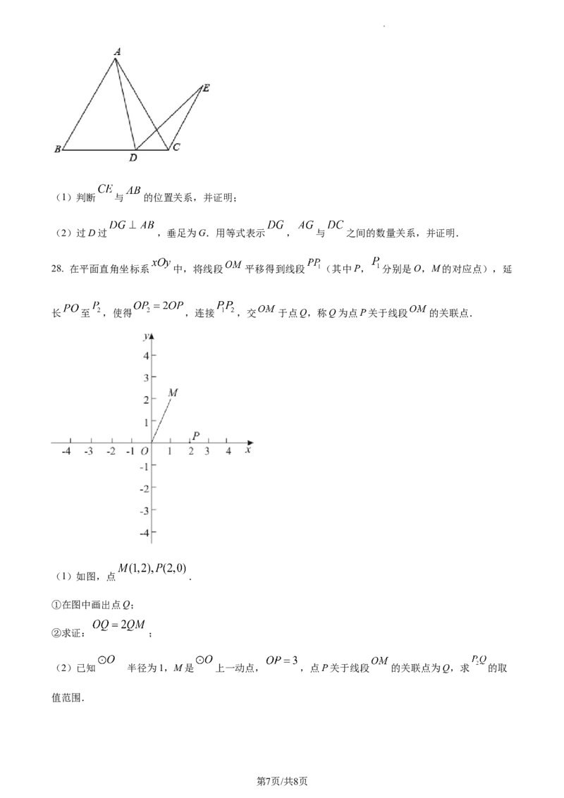 精品解析：北京市密云区2022一2023学年九年级上学期期末考试数学试卷（原卷版）(1)_北京初中期末题_C605-京七八九_B京市数学七八九_北京9上数学_2022-2023