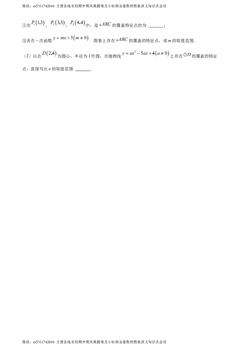 精品解析：北京交通大学附属中学2023-2024学年九年级上学期月考数学试题（原卷版）(1)_北京初中期末题_C605-京七八九_B京市数学七八九_北京9上数学_2023-2024_北京数学9上月考