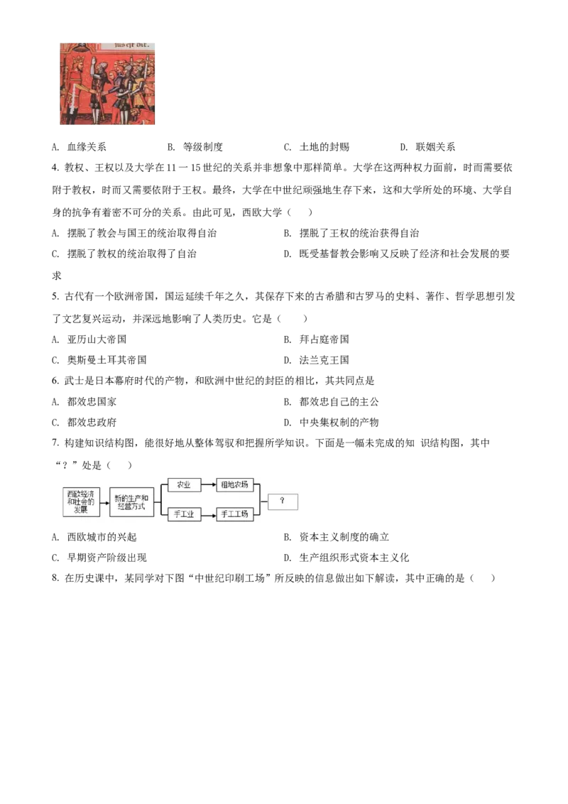 精品解析：北京市密云区2021-2022学年九年级上学期期末历史试题（原卷版）(1)_北京初中期末题_C605-京七八九_B京历史七八九_北京9上历史_北京历史9上期末