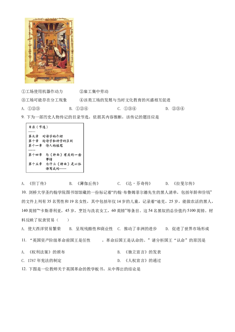 精品解析：北京市密云区2021-2022学年九年级上学期期末历史试题（原卷版）(1)_北京初中期末题_C605-京七八九_B京历史七八九_北京9上历史_北京历史9上期末