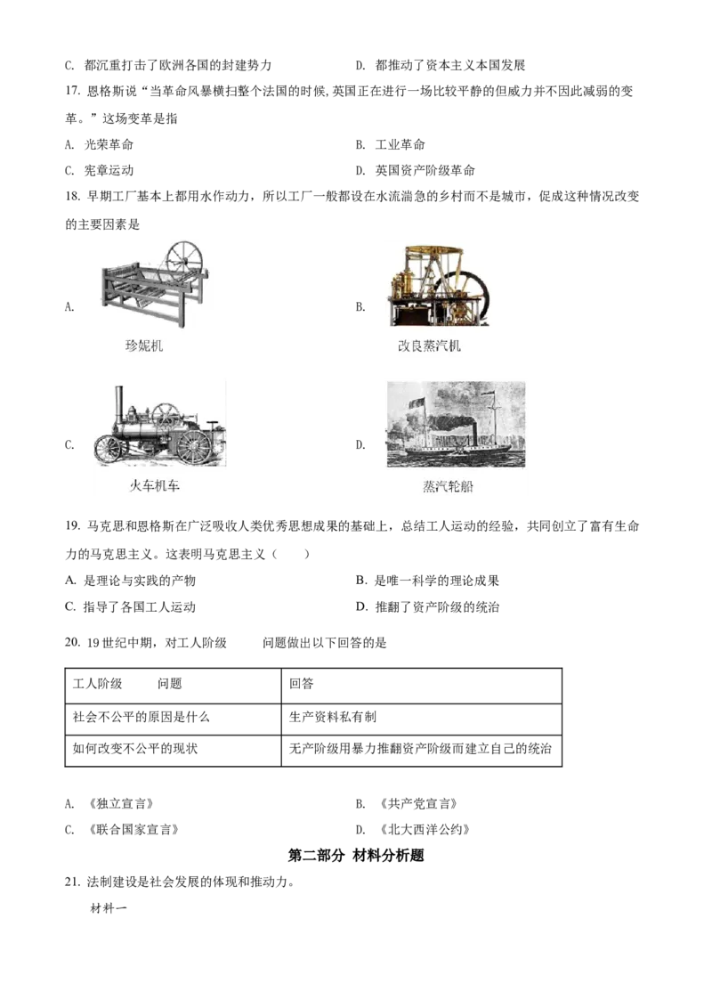 精品解析：北京市密云区2021-2022学年九年级上学期期末历史试题（原卷版）(1)_北京初中期末题_C605-京七八九_B京历史七八九_北京9上历史_北京历史9上期末