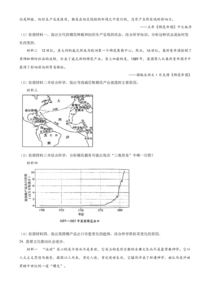 精品解析：北京市密云区2021-2022学年九年级上学期期末历史试题（原卷版）(1)_北京初中期末题_C605-京七八九_B京历史七八九_北京9上历史_北京历史9上期末