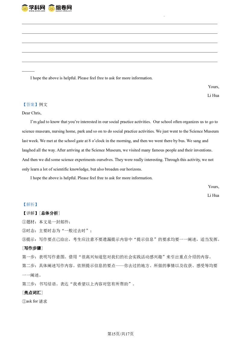 精品解析：2024年北京市顺义区中考一模英语试题（解析版）(1)_北京初中期末题_C605-京七八九_B京英语七八九_北京英语九下_精品解析：2024届北京市顺义区中考一模英语试题