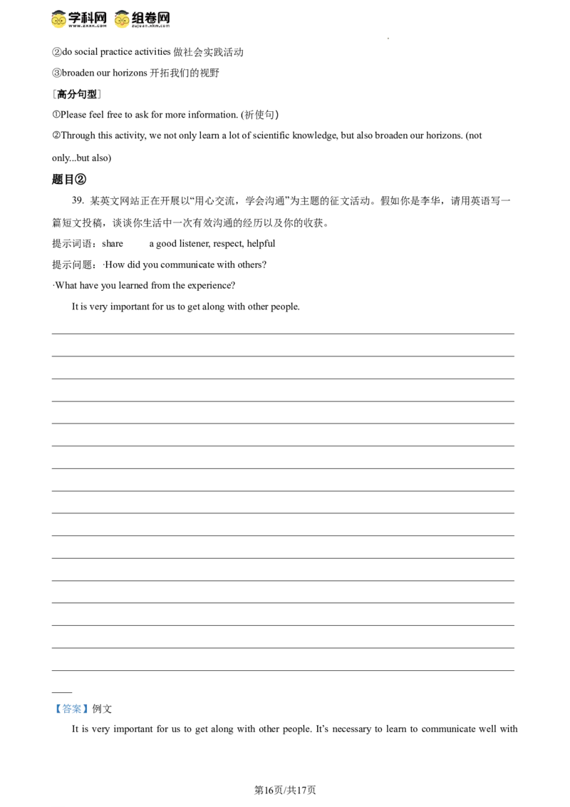 精品解析：2024年北京市顺义区中考一模英语试题（解析版）(1)_北京初中期末题_C605-京七八九_B京英语七八九_北京英语九下_精品解析：2024届北京市顺义区中考一模英语试题