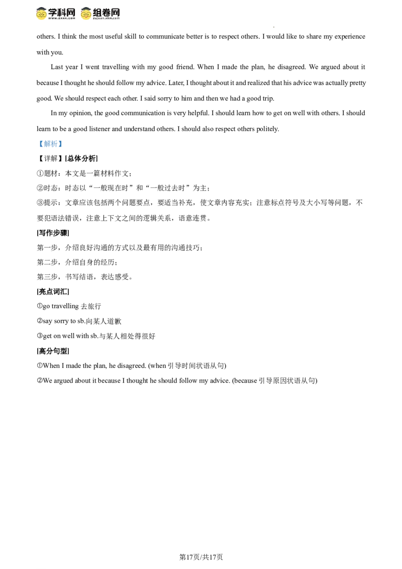 精品解析：2024年北京市顺义区中考一模英语试题（解析版）(1)_北京初中期末题_C605-京七八九_B京英语七八九_北京英语九下_精品解析：2024届北京市顺义区中考一模英语试题