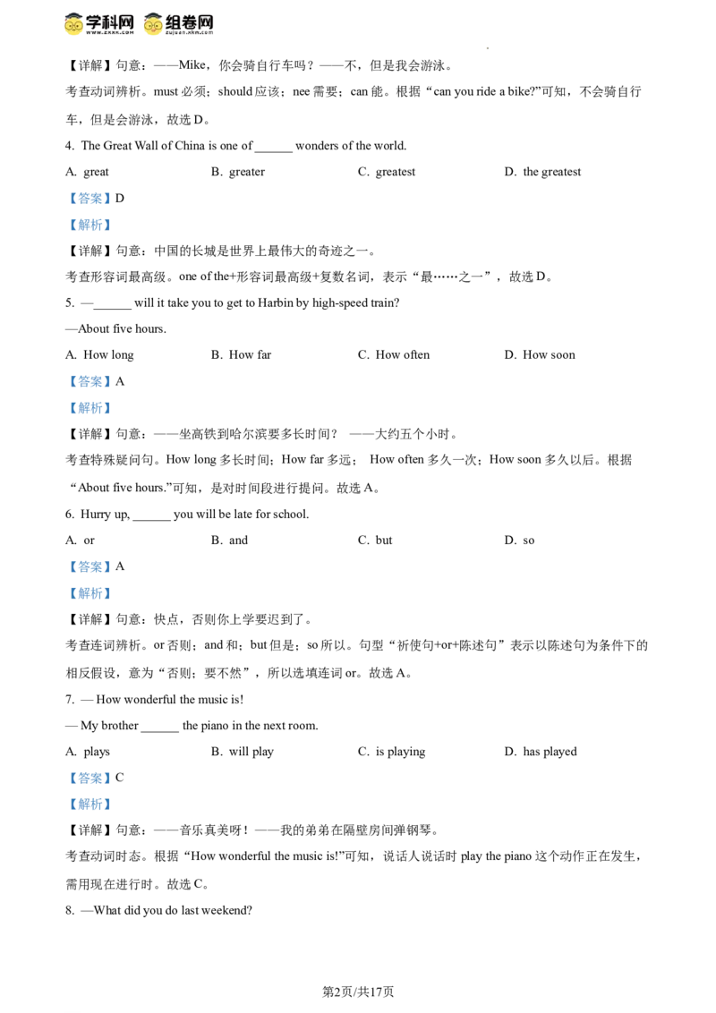 精品解析：2024年北京市顺义区中考一模英语试题（解析版）(1)_北京初中期末题_C605-京七八九_B京英语七八九_北京英语九下_精品解析：2024届北京市顺义区中考一模英语试题