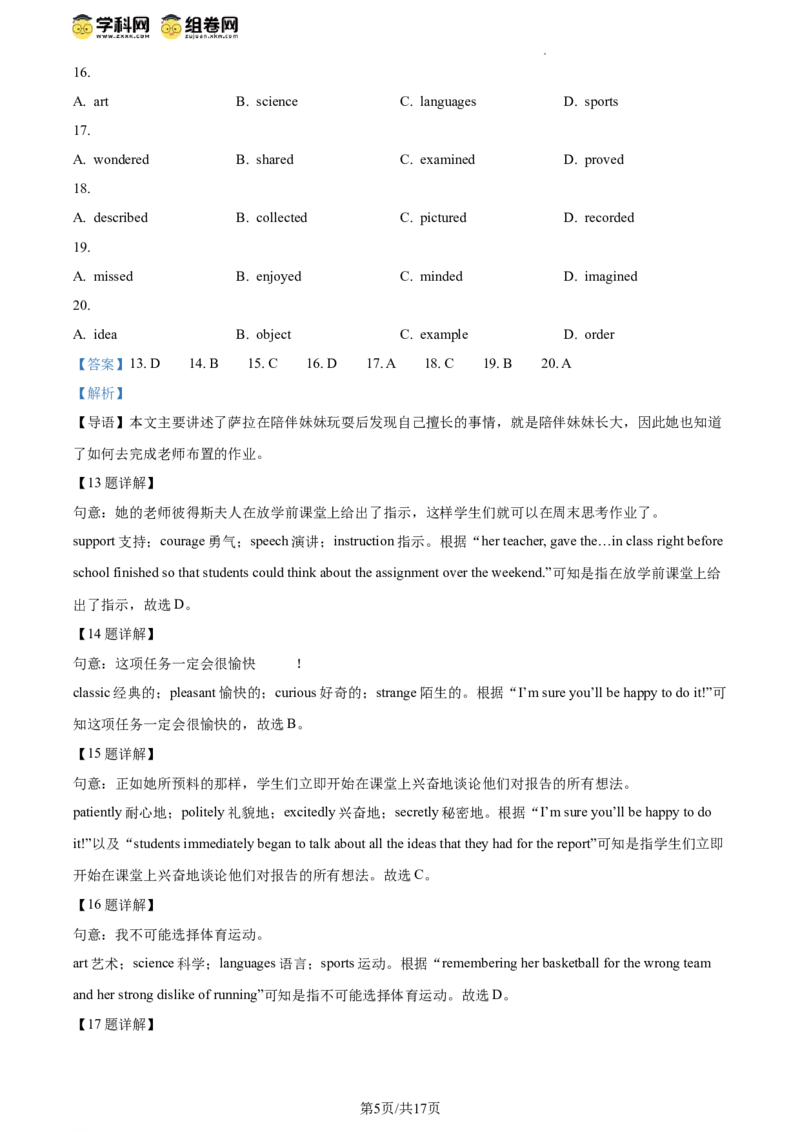 精品解析：2024年北京市顺义区中考一模英语试题（解析版）(1)_北京初中期末题_C605-京七八九_B京英语七八九_北京英语九下_精品解析：2024届北京市顺义区中考一模英语试题