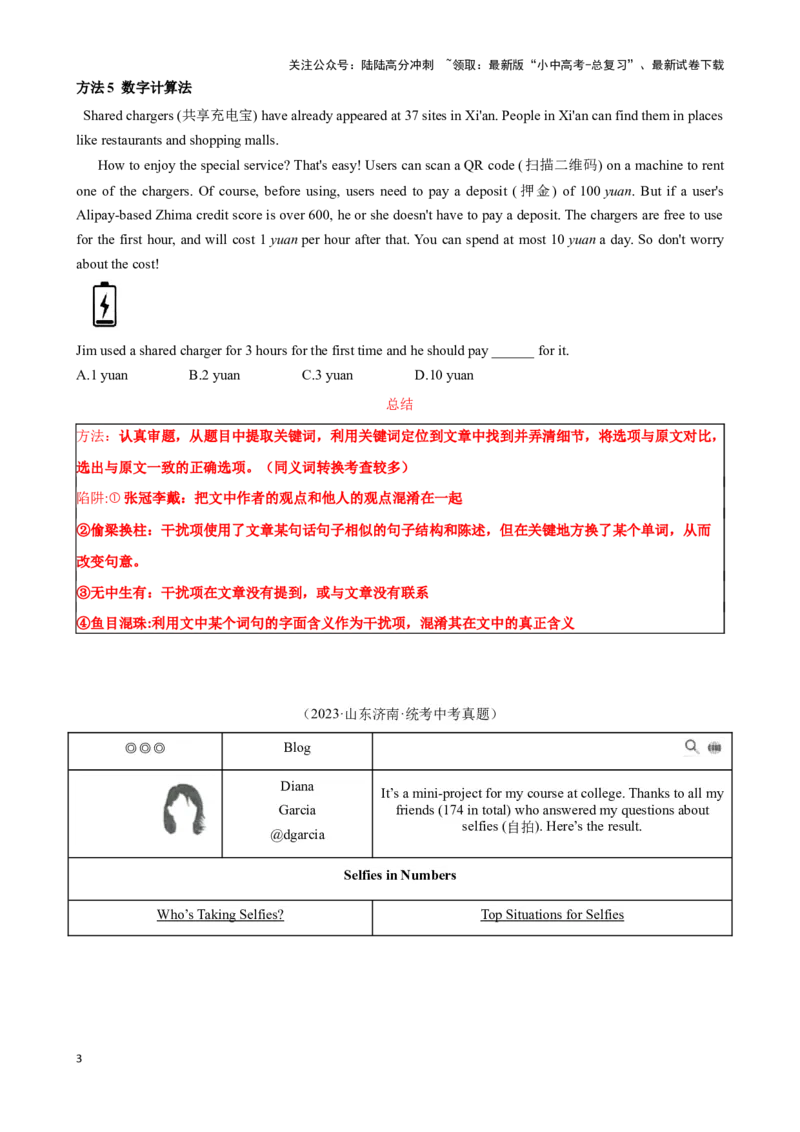 专题2.细节理解解题技巧-2024届中考英语题型过关（原卷版）_02中考总复习（2026版更新中）_03-英语-中考总复习_2024年中考复习资料_专项复习资料