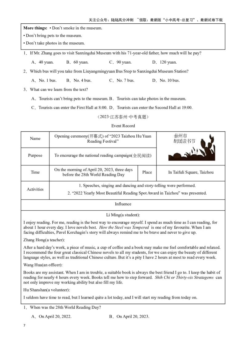 专题2.细节理解解题技巧-2024届中考英语题型过关（原卷版）_02中考总复习（2026版更新中）_03-英语-中考总复习_2024年中考复习资料_专项复习资料