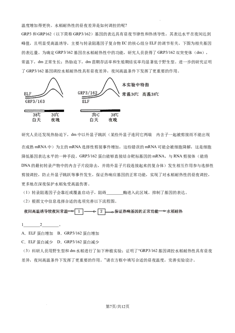 北京市通州区2025届高三上学期11月期中质量检测生物_A1502026各地模拟卷（超值！）_12月_241217北京市通州区2025届高三上学期11月期中质量检测试卷