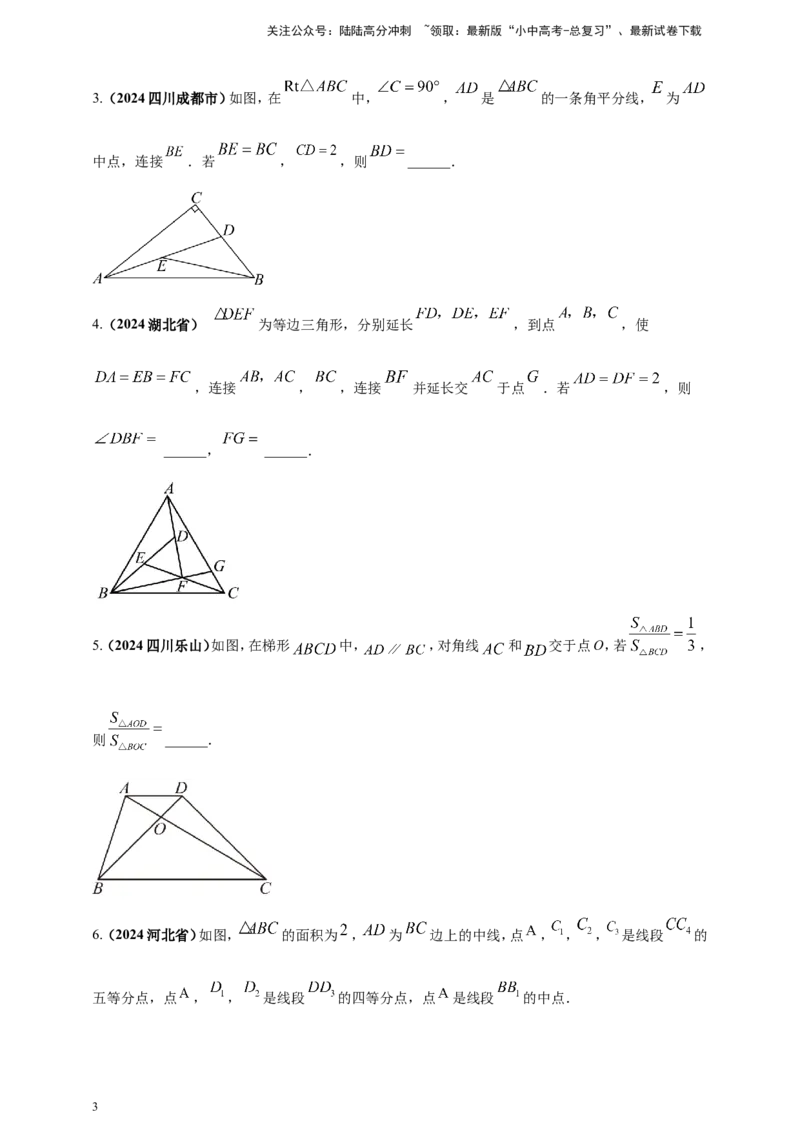 专题22图形的相似(含位似)（原卷版）_02中考总复习（2026版更新中）_02-数学-中考总复习_2025中考复习资料_（2025年中考复习全国通用）2024年中考数学真题专题分类精选汇编