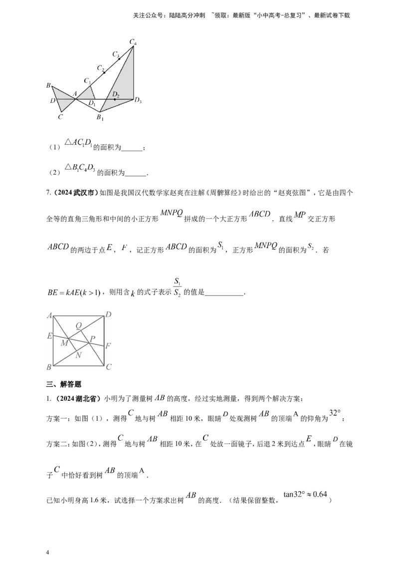 专题22图形的相似(含位似)（原卷版）_02中考总复习（2026版更新中）_02-数学-中考总复习_2025中考复习资料_（2025年中考复习全国通用）2024年中考数学真题专题分类精选汇编