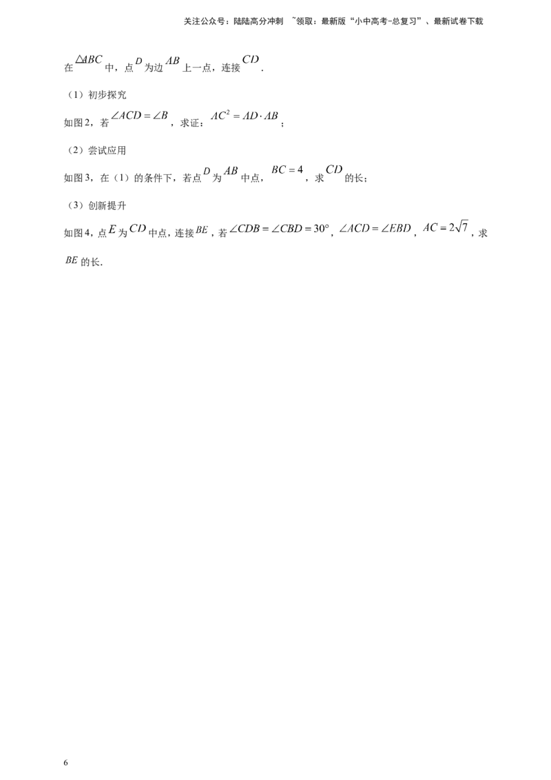 专题22图形的相似(含位似)（原卷版）_02中考总复习（2026版更新中）_02-数学-中考总复习_2025中考复习资料_（2025年中考复习全国通用）2024年中考数学真题专题分类精选汇编