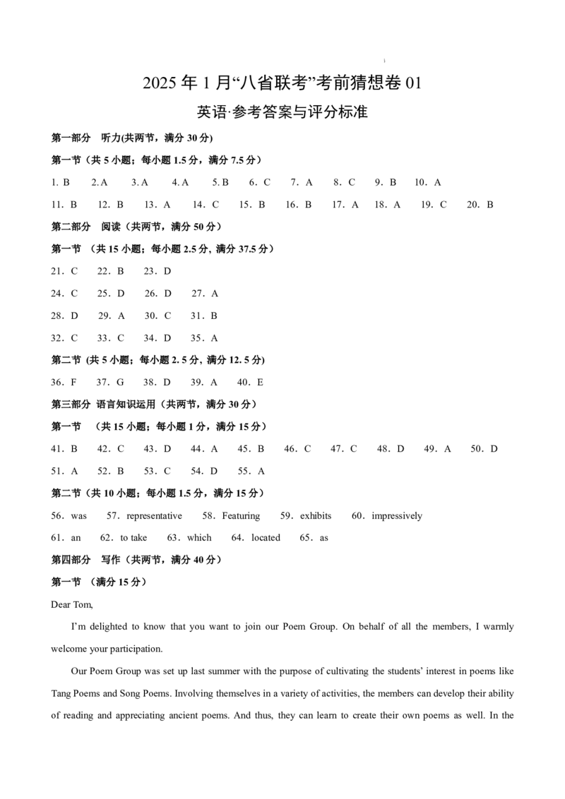 八省2025届高三&ldquo;八省联考&rdquo;考前猜想卷英语01答案_A1502026各地模拟卷（超值！）_12月_2412312025届高三&ldquo;八省联考&rdquo;考前猜想卷