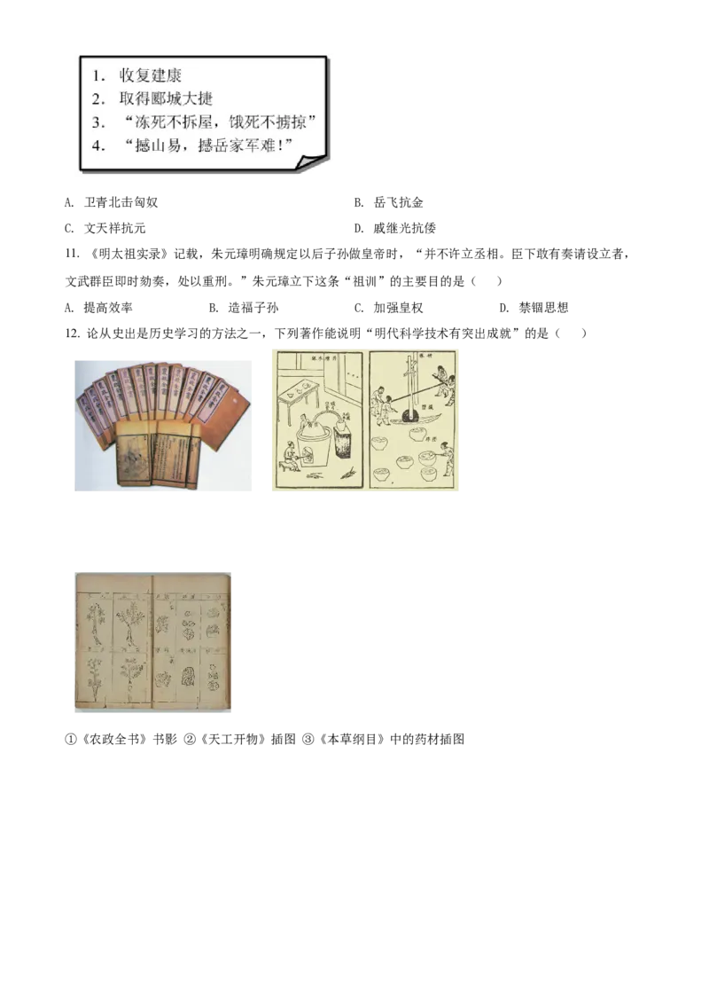 精品解析：北京市东城区2021-2022学年七年级下学期期末历史试题（原卷版）(1)_北京初中期末题_C605-京七八九_B京历史七八九_北京7下历史_2021-2022