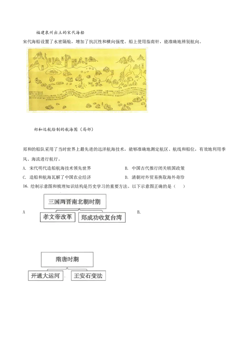 精品解析：北京市东城区2021-2022学年七年级下学期期末历史试题（原卷版）(1)_北京初中期末题_C605-京七八九_B京历史七八九_北京7下历史_2021-2022