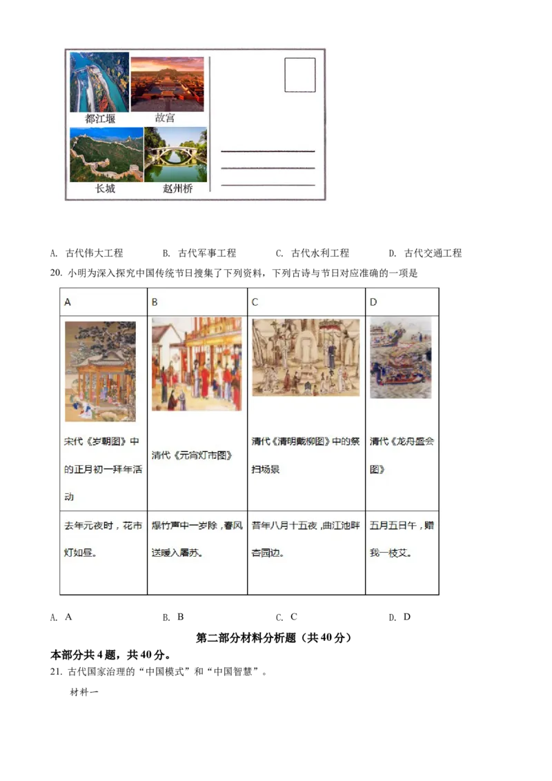 精品解析：北京市东城区2021-2022学年七年级下学期期末历史试题（原卷版）(1)_北京初中期末题_C605-京七八九_B京历史七八九_北京7下历史_2021-2022