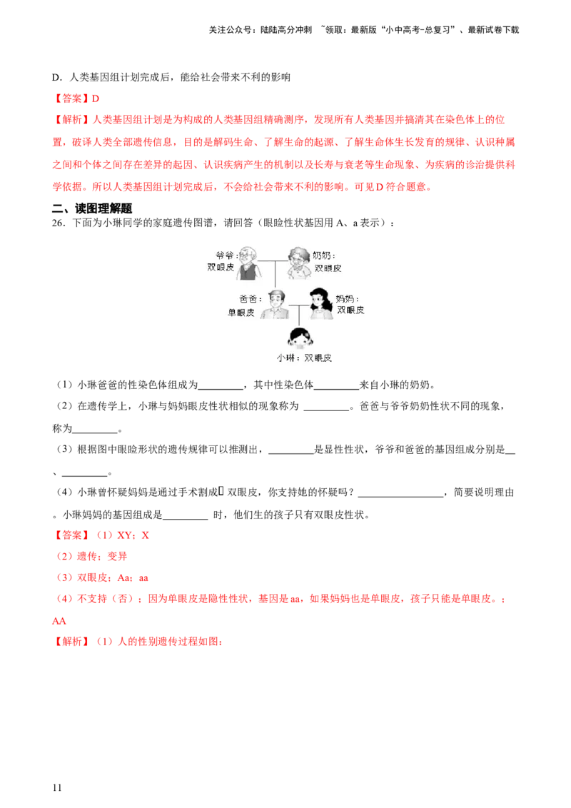 专题21生物的遗传和变异（习题精练）-省心备考2024年中考生物一轮复习精讲精练（全国通用）（解析版）_02中考总复习（2026版更新中）_08-生物-中考总复习_2024年中考复习资料