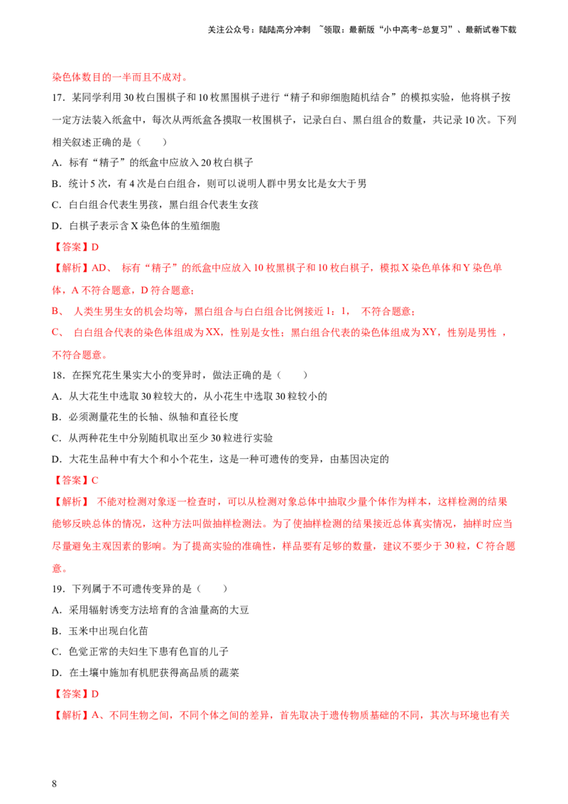 专题21生物的遗传和变异（习题精练）-省心备考2024年中考生物一轮复习精讲精练（全国通用）（解析版）_02中考总复习（2026版更新中）_08-生物-中考总复习_2024年中考复习资料