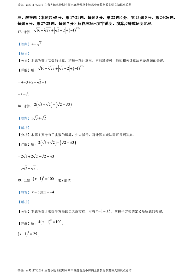 精品解析：北京市大兴区2023-2024学年七年级下学期期中数学试题（解析版）(1)_北京初中期末题_C605-京七八九_B京市数学七八九_北京7下数学_2022-2024_北京数学7下期中