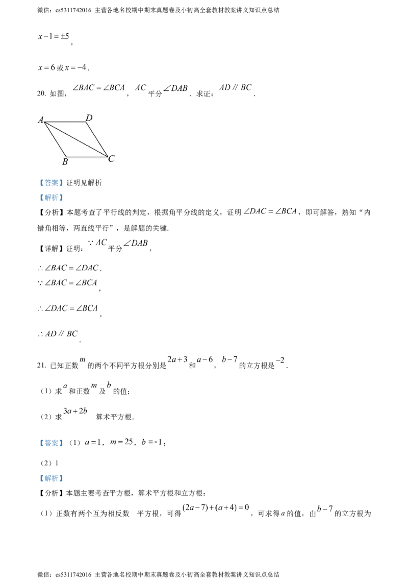 精品解析：北京市大兴区2023-2024学年七年级下学期期中数学试题（解析版）(1)_北京初中期末题_C605-京七八九_B京市数学七八九_北京7下数学_2022-2024_北京数学7下期中