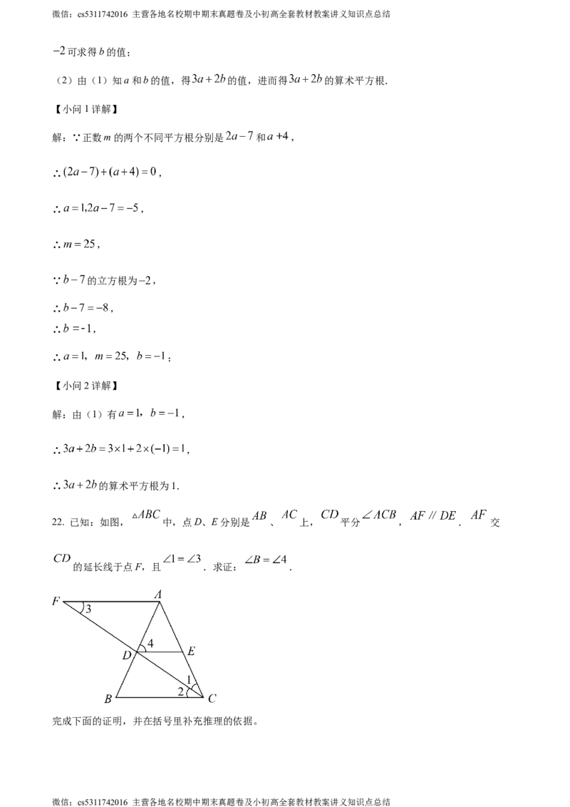 精品解析：北京市大兴区2023-2024学年七年级下学期期中数学试题（解析版）(1)_北京初中期末题_C605-京七八九_B京市数学七八九_北京7下数学_2022-2024_北京数学7下期中
