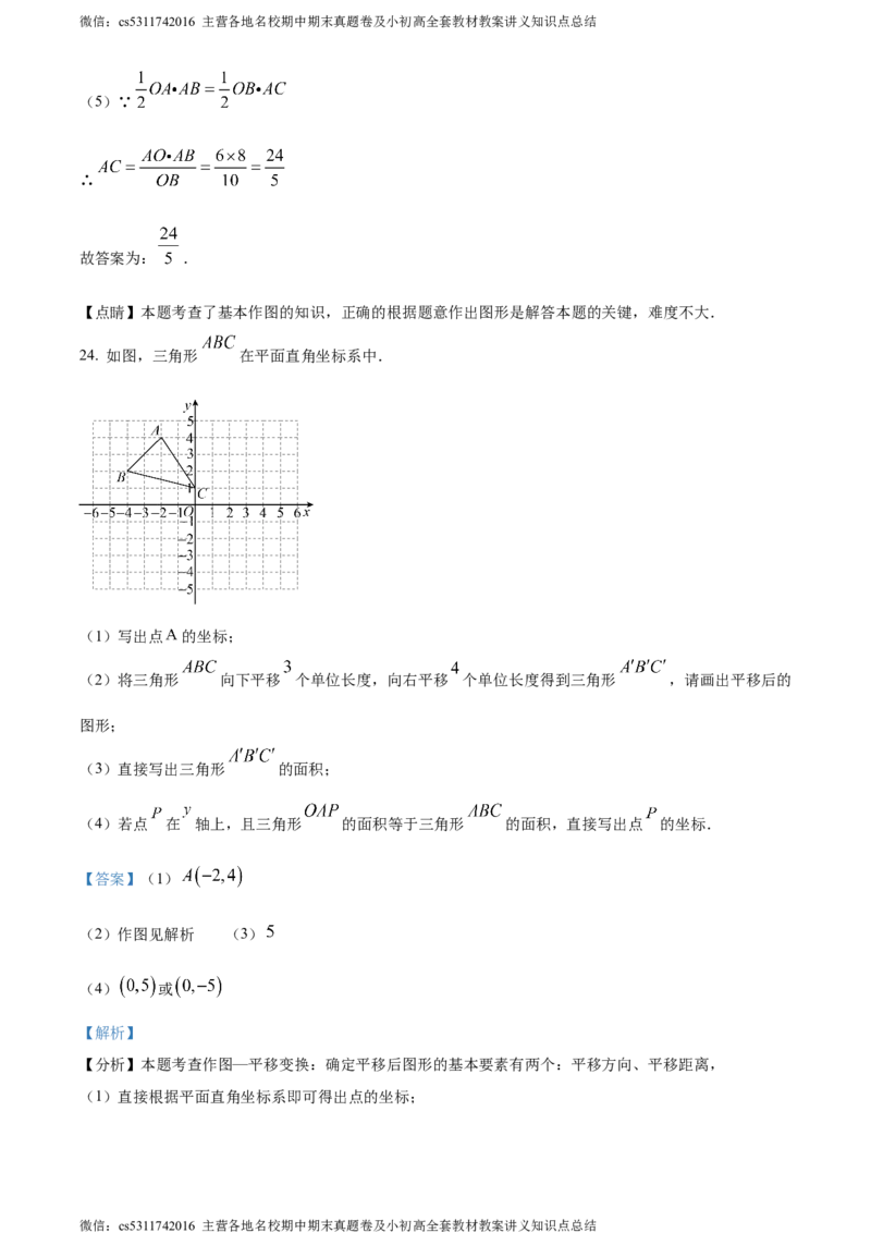 精品解析：北京市大兴区2023-2024学年七年级下学期期中数学试题（解析版）(1)_北京初中期末题_C605-京七八九_B京市数学七八九_北京7下数学_2022-2024_北京数学7下期中