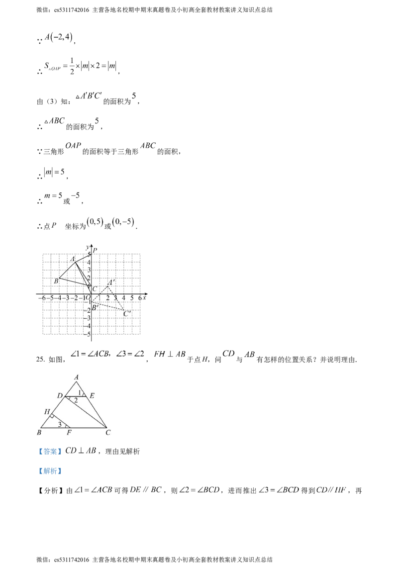 精品解析：北京市大兴区2023-2024学年七年级下学期期中数学试题（解析版）(1)_北京初中期末题_C605-京七八九_B京市数学七八九_北京7下数学_2022-2024_北京数学7下期中