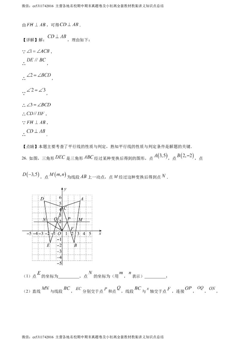 精品解析：北京市大兴区2023-2024学年七年级下学期期中数学试题（解析版）(1)_北京初中期末题_C605-京七八九_B京市数学七八九_北京7下数学_2022-2024_北京数学7下期中
