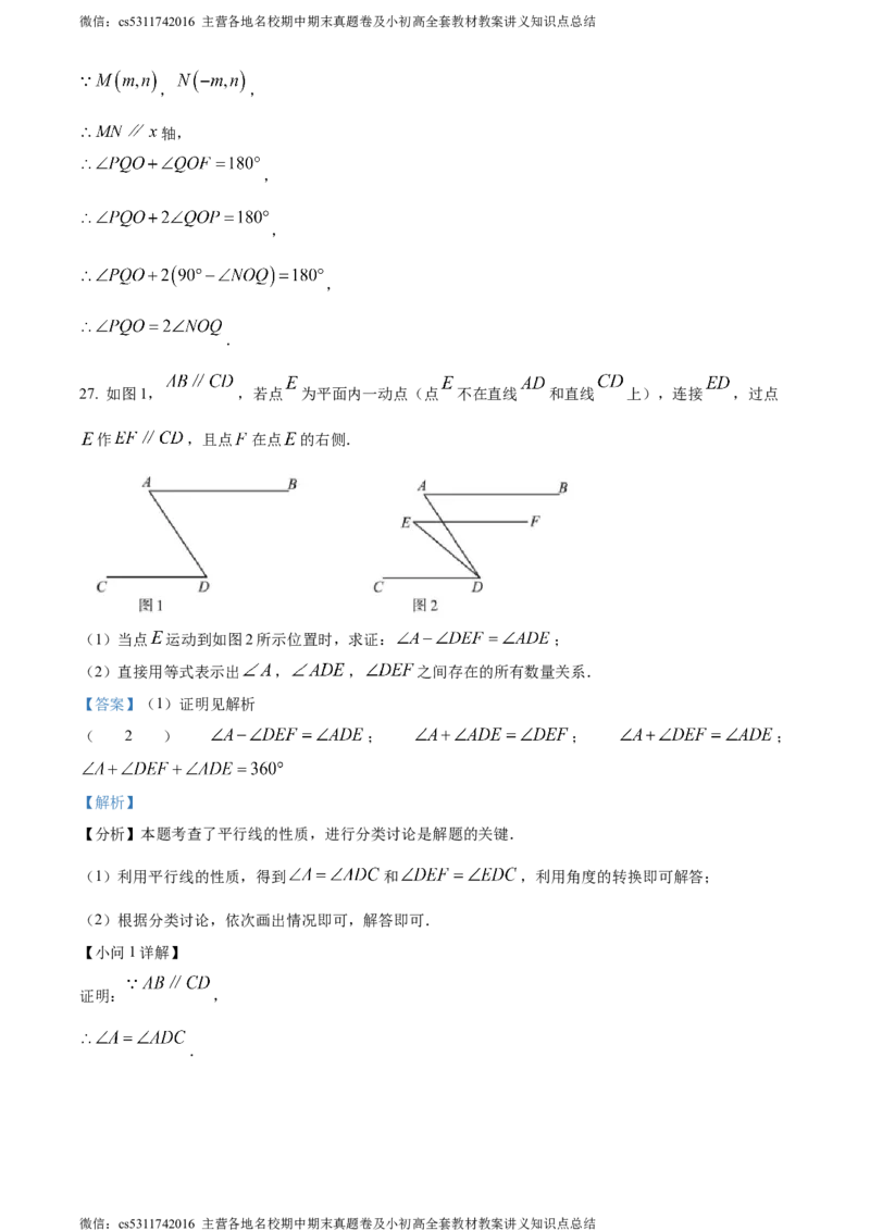 精品解析：北京市大兴区2023-2024学年七年级下学期期中数学试题（解析版）(1)_北京初中期末题_C605-京七八九_B京市数学七八九_北京7下数学_2022-2024_北京数学7下期中