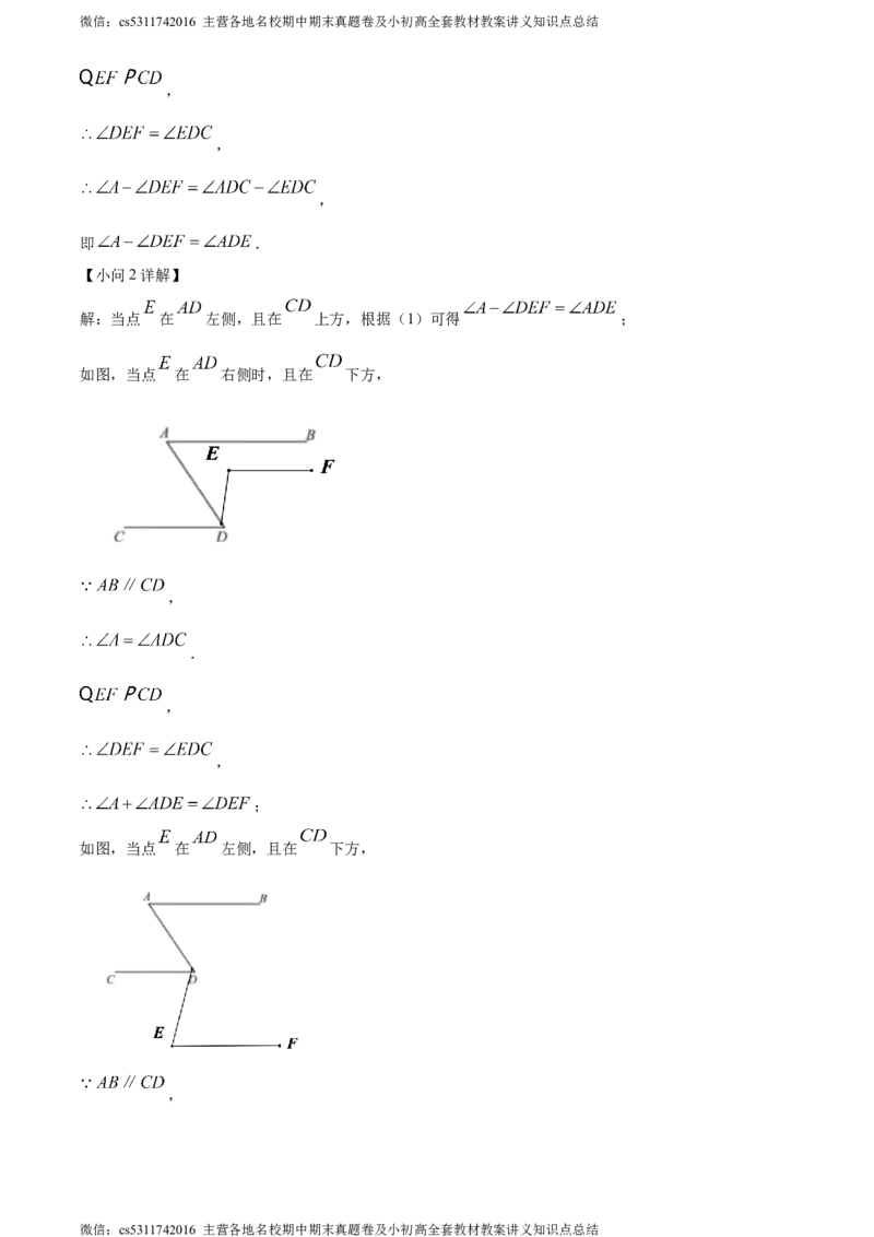 精品解析：北京市大兴区2023-2024学年七年级下学期期中数学试题（解析版）(1)_北京初中期末题_C605-京七八九_B京市数学七八九_北京7下数学_2022-2024_北京数学7下期中