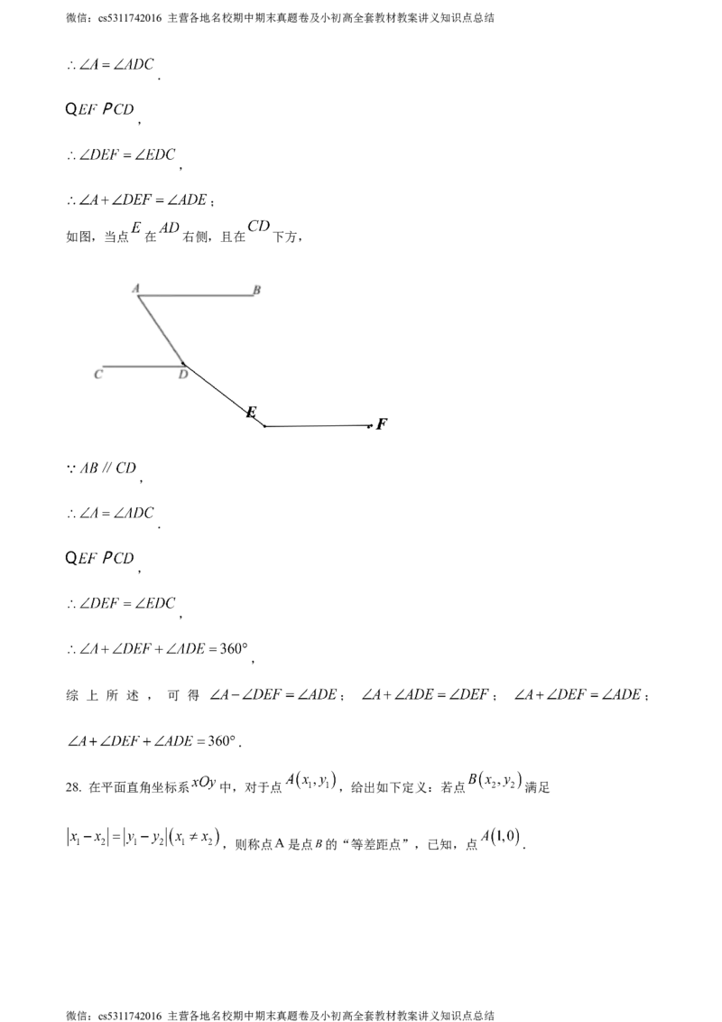 精品解析：北京市大兴区2023-2024学年七年级下学期期中数学试题（解析版）(1)_北京初中期末题_C605-京七八九_B京市数学七八九_北京7下数学_2022-2024_北京数学7下期中