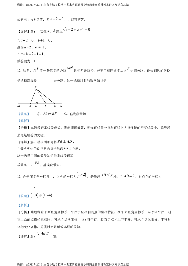 精品解析：北京市大兴区2023-2024学年七年级下学期期中数学试题（解析版）(1)_北京初中期末题_C605-京七八九_B京市数学七八九_北京7下数学_2022-2024_北京数学7下期中