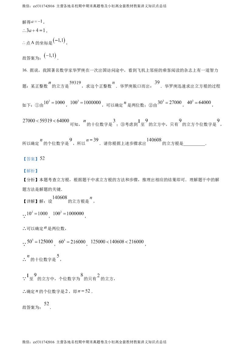 精品解析：北京市大兴区2023-2024学年七年级下学期期中数学试题（解析版）(1)_北京初中期末题_C605-京七八九_B京市数学七八九_北京7下数学_2022-2024_北京数学7下期中