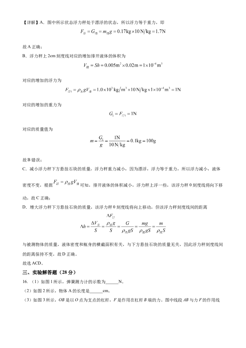 精品解析：2024年北京市通州区潞河中学中考物理试卷零模（解析版）(1)_北京初中期末题_C605-京七八九_B京物理八九_物理_北京九下物理