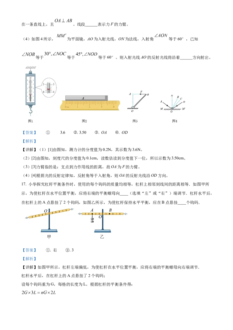 精品解析：2024年北京市通州区潞河中学中考物理试卷零模（解析版）(1)_北京初中期末题_C605-京七八九_B京物理八九_物理_北京九下物理